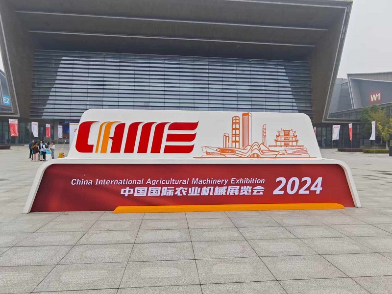 China International Agricultural Machinery Exhibition