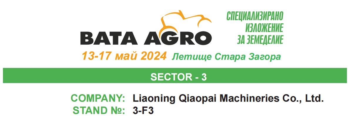 Международная агровыставка пройдет в Стара Загоре,Болгария с 13 по 17 числа